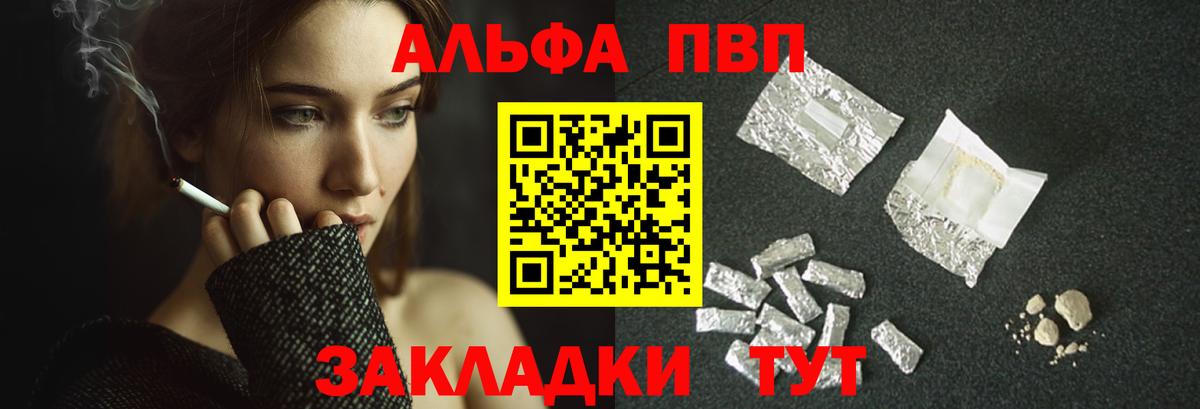 A-PVP VHQ Барабинск