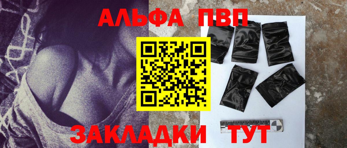 Барабинск  Alpha-PVP  Альфа ПВП кристаллы  Вход с VPN  APVP Соль 