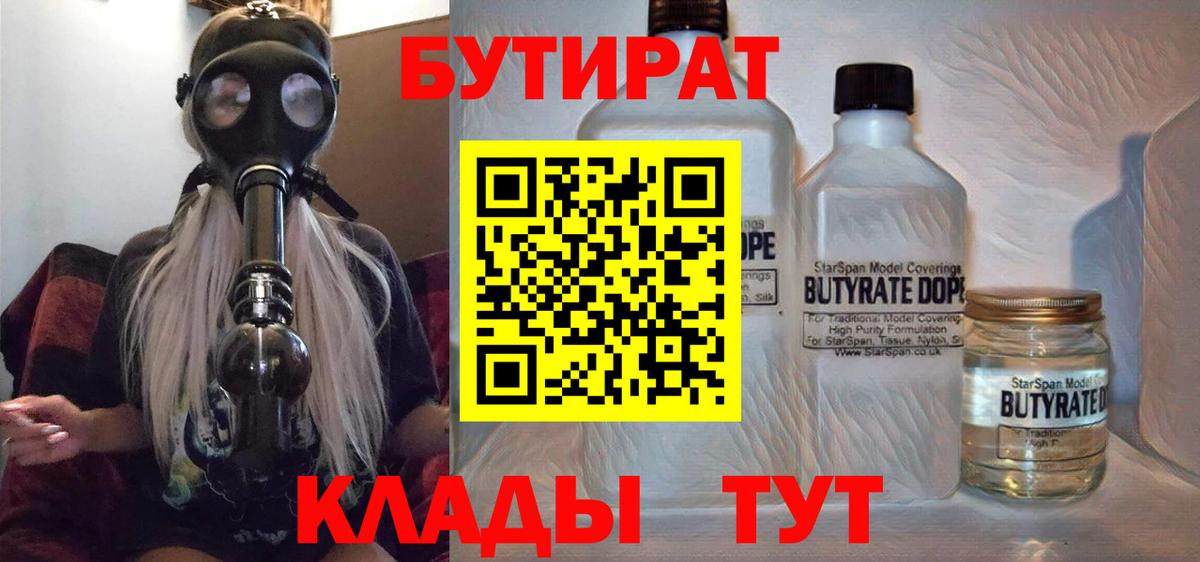 БУТИРАТ оксана Барабинск
