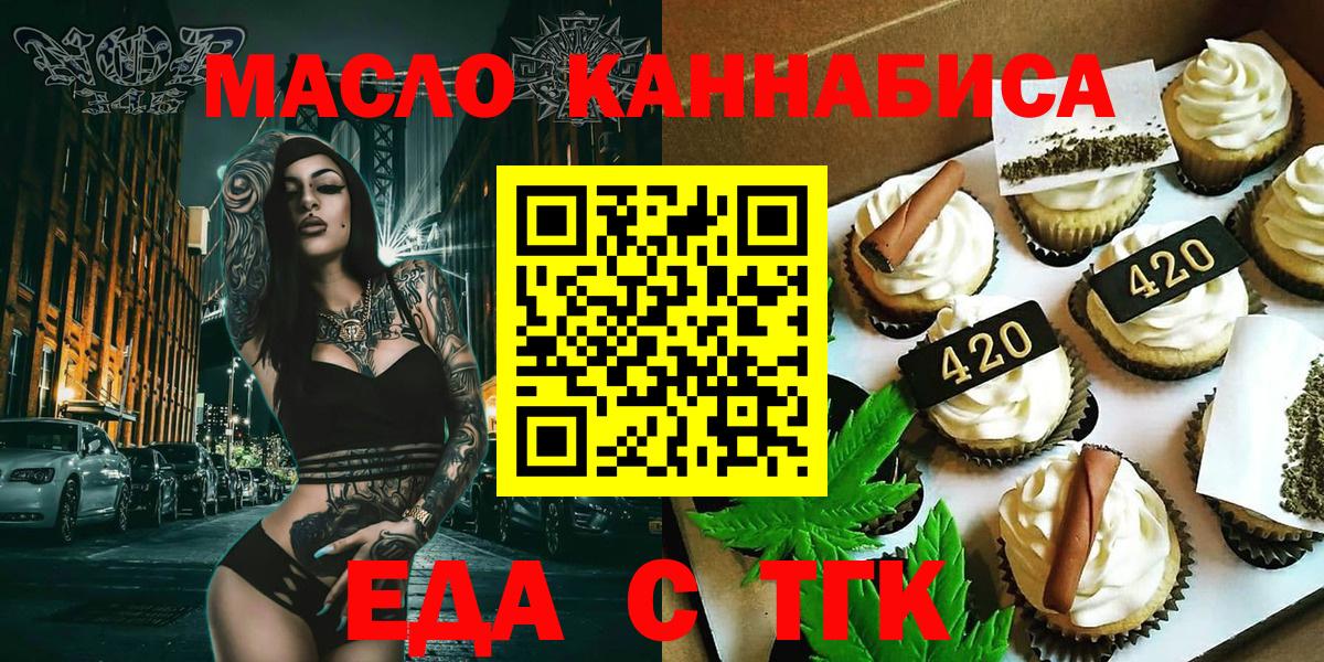 Барабинск  Печенье с ТГК конопля  Вход с VPN 