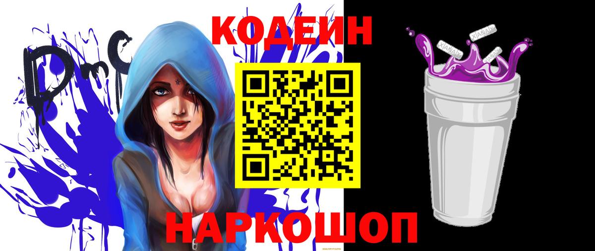 Барабинск  Кодеиновый сироп Lean напиток Lean (лин)  Вход с VPN  Codein напиток Lean (лин) 