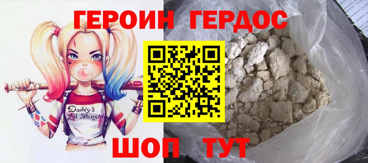 Барабинск  ГЕРОИН  Вход с VPN  Героин герыч 