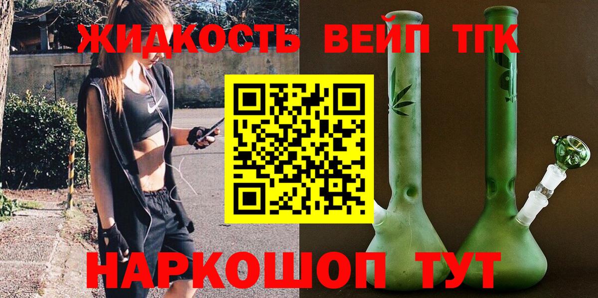 ТГК вейп  Вход с VPN  Барабинск  Дистиллят ТГК концентрат 